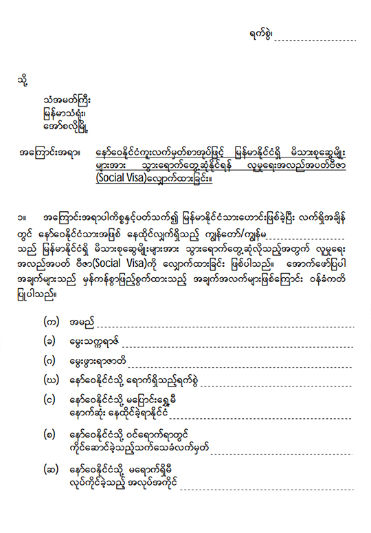 admittance-form