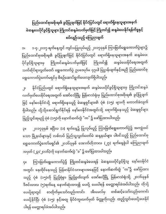 voting-announcement-01