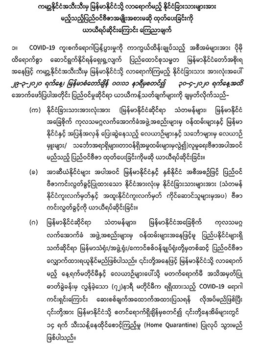 final-myan-announcement-on-temorary-suspension-of-visa-01