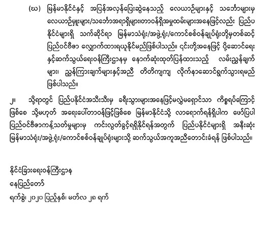 final-myan-announcement-on-temorary-suspension-of-visa-02