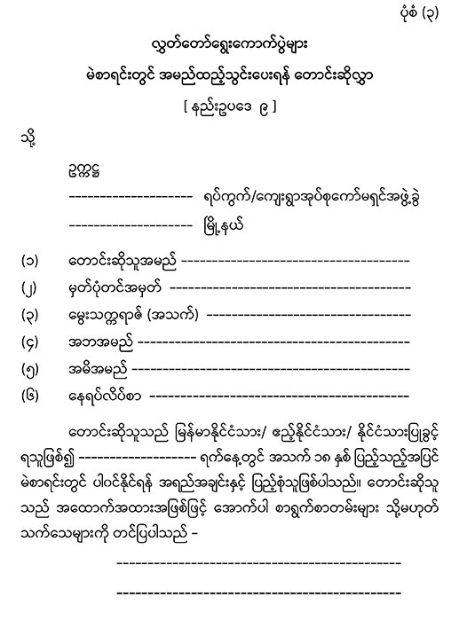 announcement-for-form-02