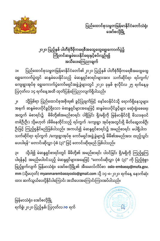 announcement-for-form-04
