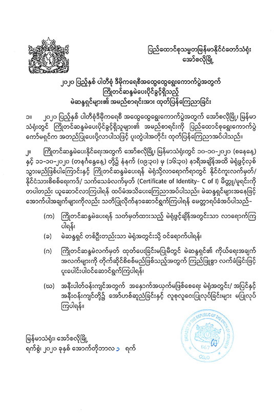 announcement-of-the-voter-list-01