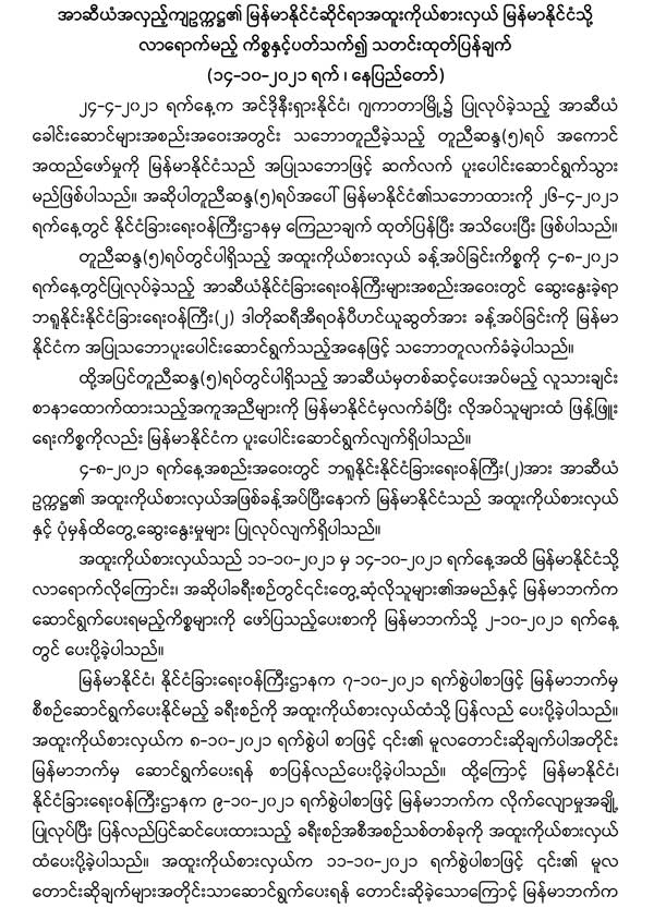 press-release-20211018-03