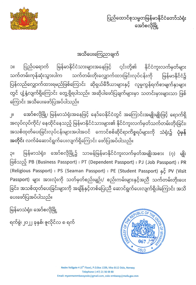 passport-announcement