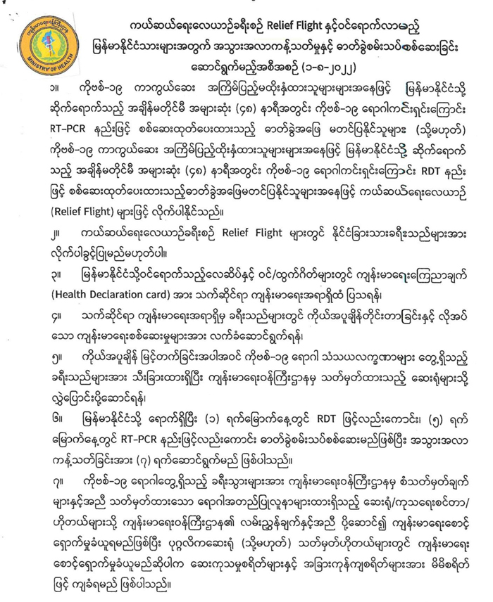 relief-20220801-myan