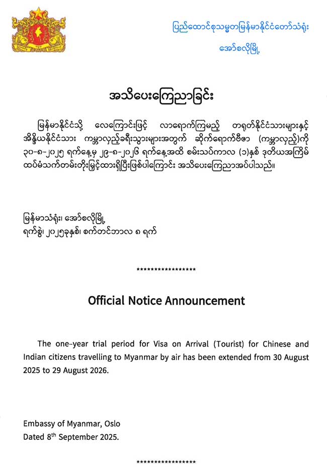 အသိပေးကြေညာခြင်း