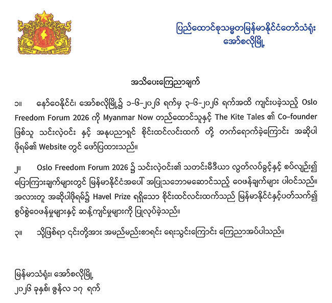 အသိပေးကြေညာချက်